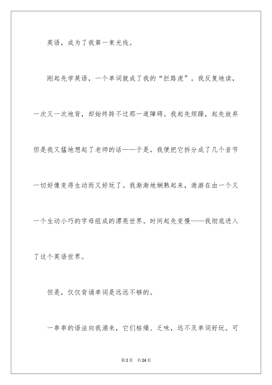 2024叙事作文400字_215_第2页