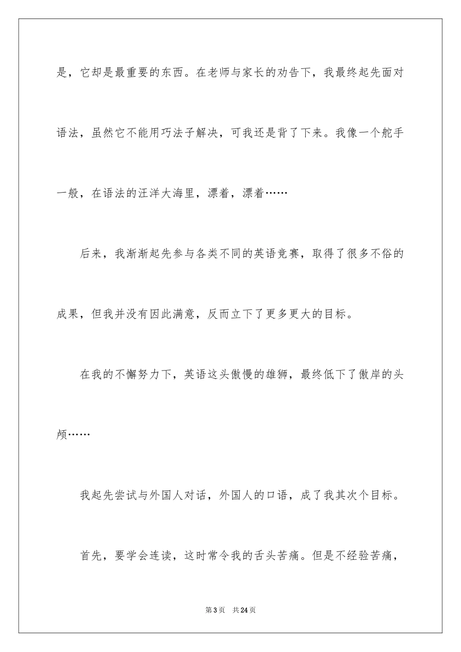 2024叙事作文400字_215_第3页