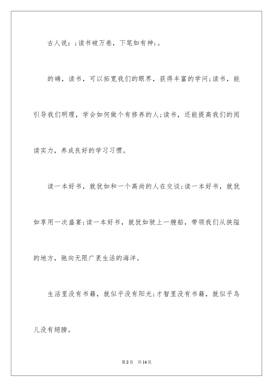 2024全民阅读倡议书_8_第2页