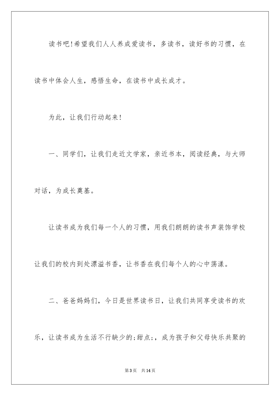 2024全民阅读倡议书_8_第3页