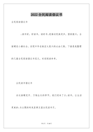 2024全民阅读倡议书_8