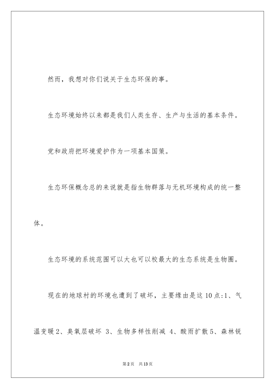 2024学校建议书作文_12_第2页