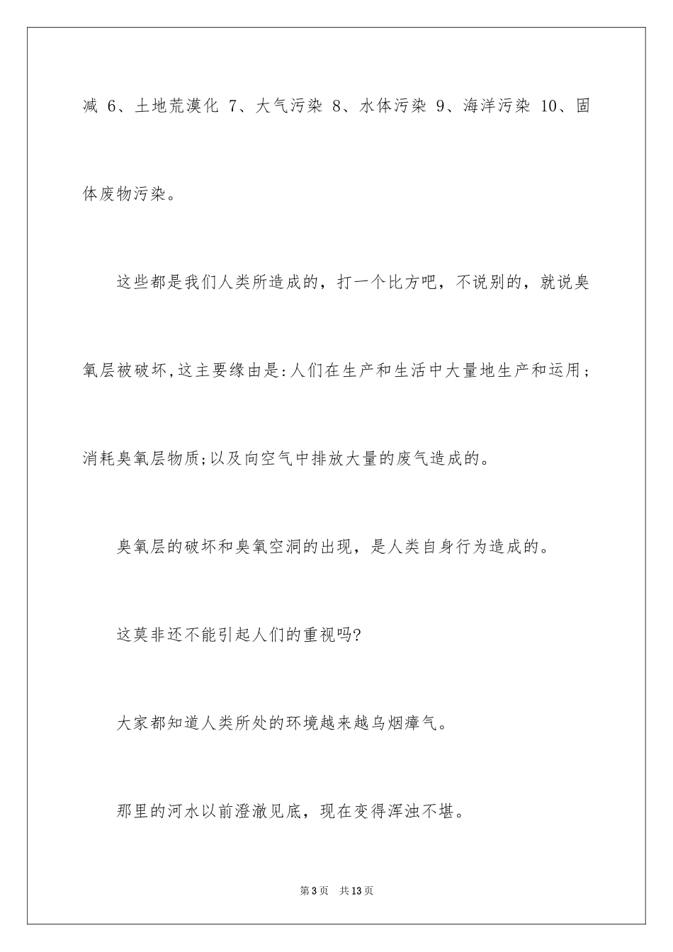 2024学校建议书作文_12_第3页