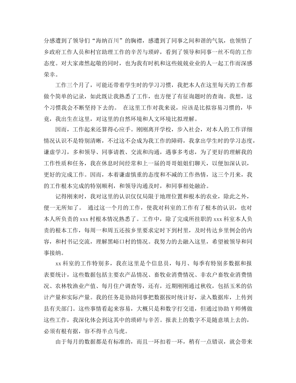 大学生村官的自我评价参考范文模板借鉴 _第3页