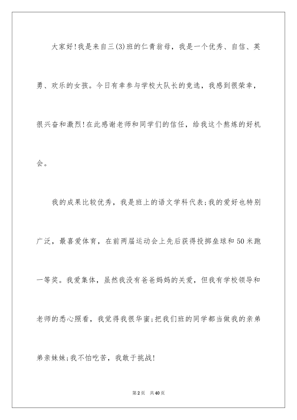2024大队长竞选发言稿 _2_第2页