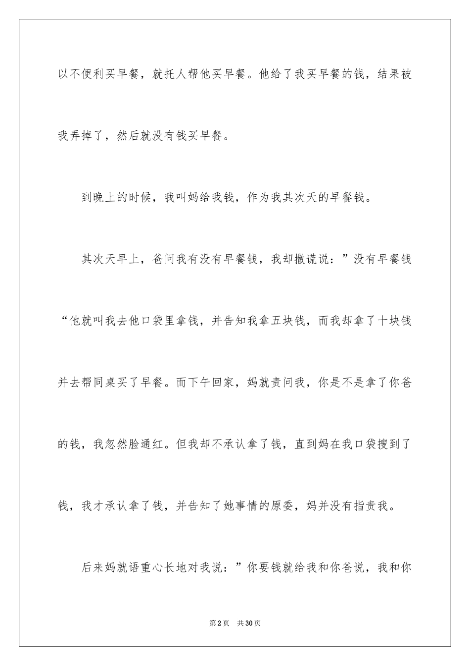 2024写诚信作文_2_第2页