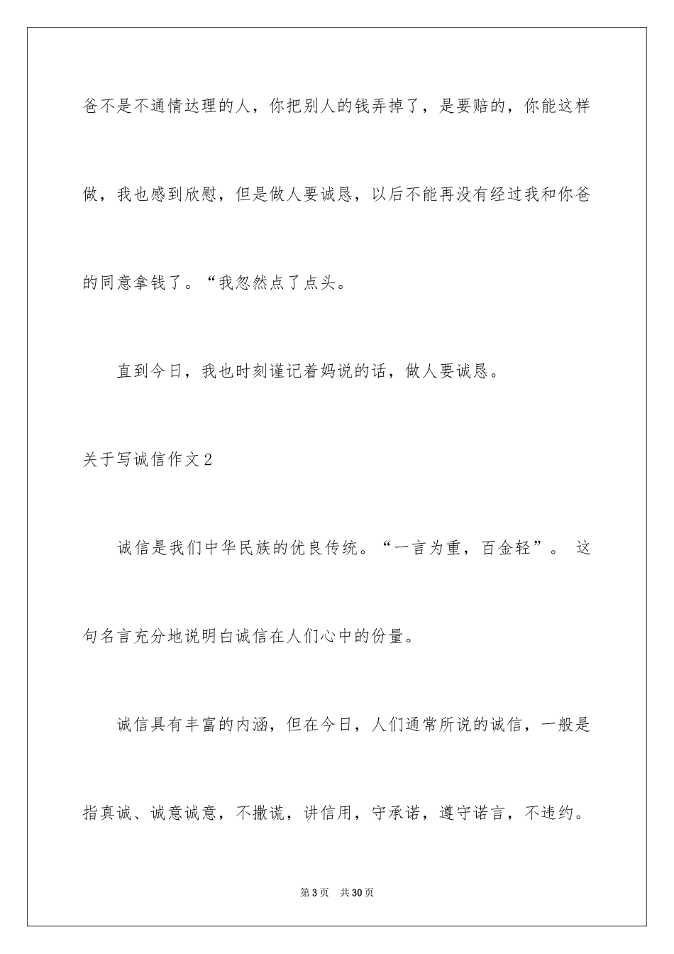 2024写诚信作文_2_第3页