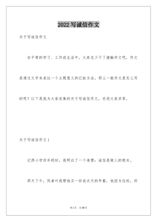 2024写诚信作文_2