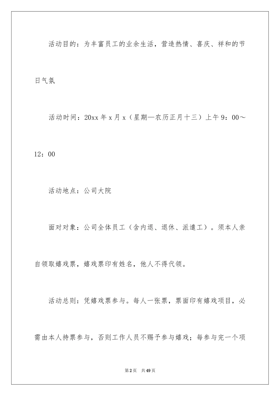 2024公司元宵节活动策划方案_3_第2页