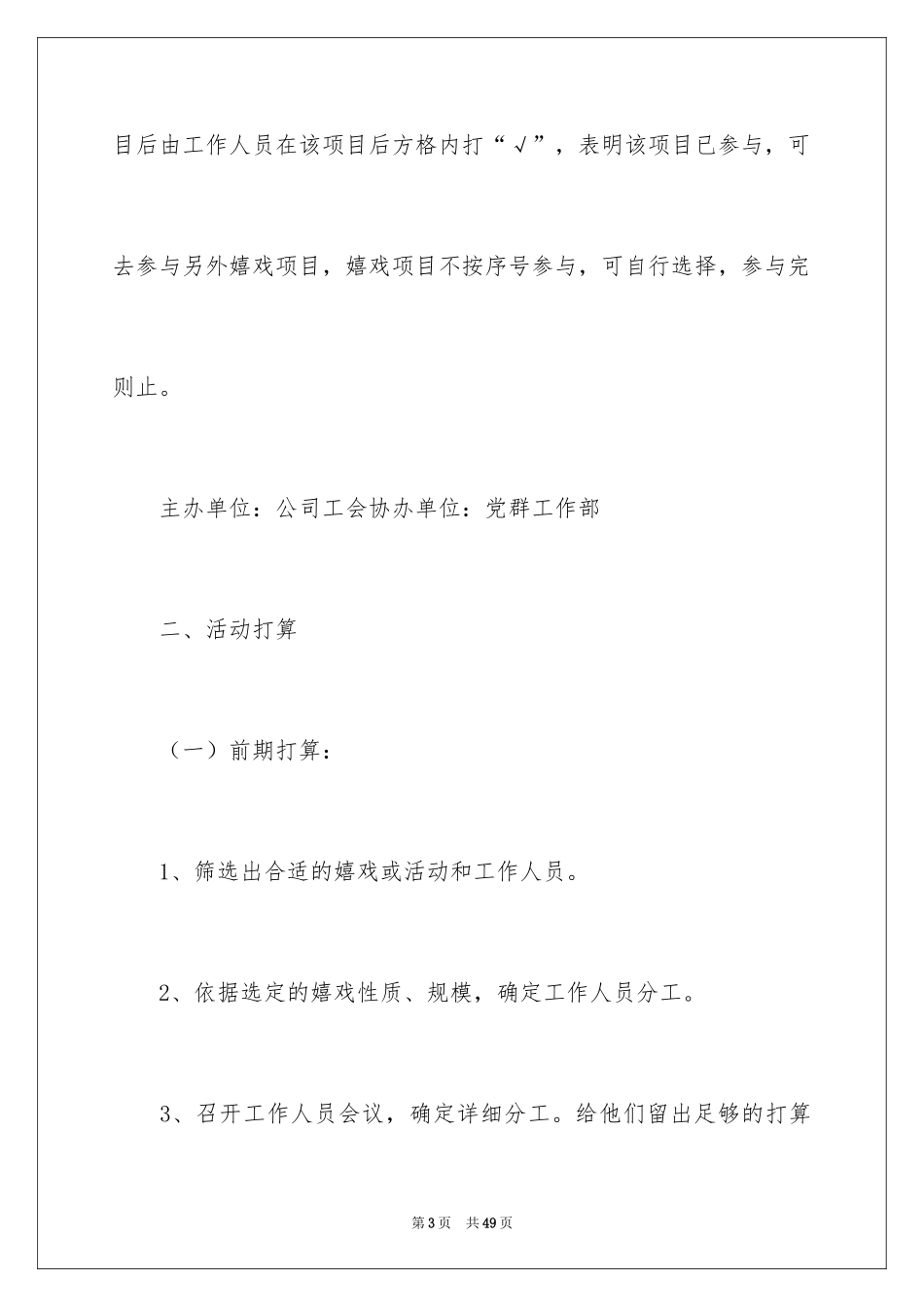 2024公司元宵节活动策划方案_3_第3页