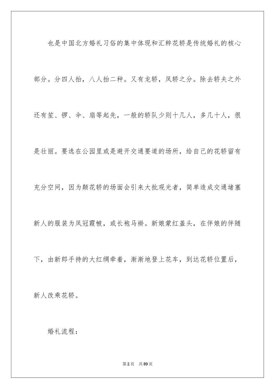 2024中式婚礼策划书_第2页