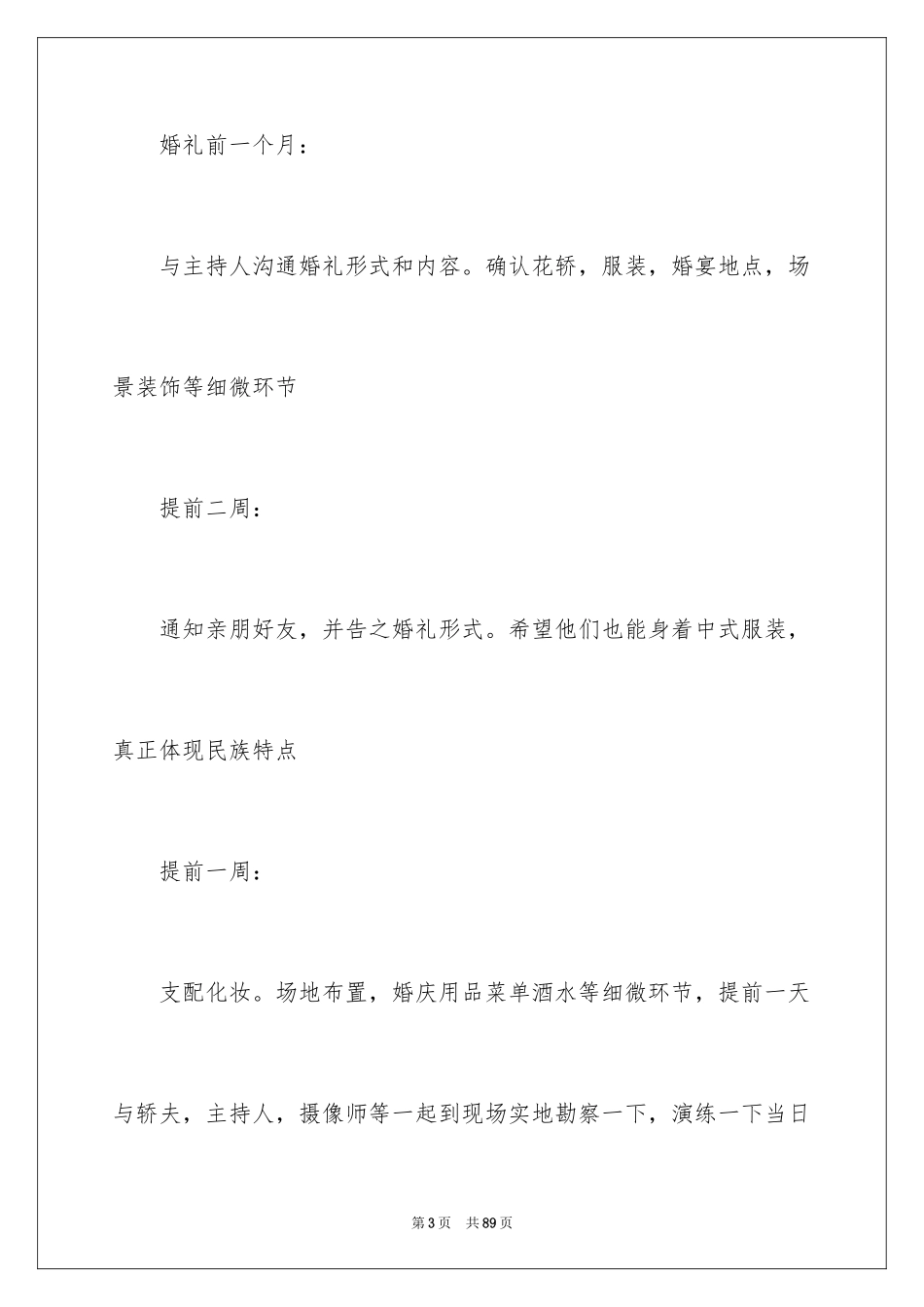 2024中式婚礼策划书_第3页
