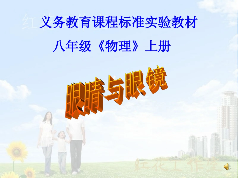 人教版《34眼睛与眼镜》课件_第1页