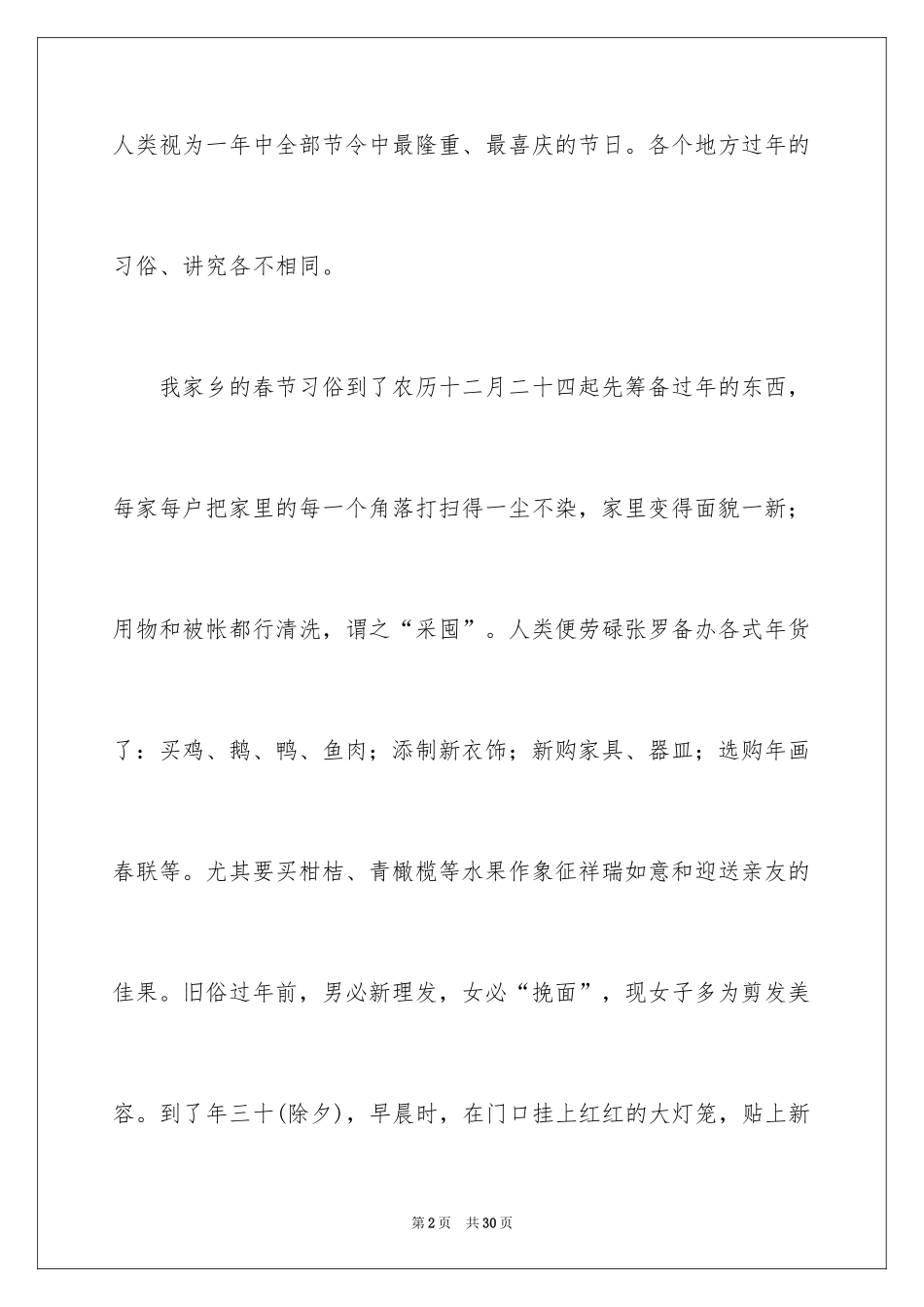 2024初三春节作文_49_第2页