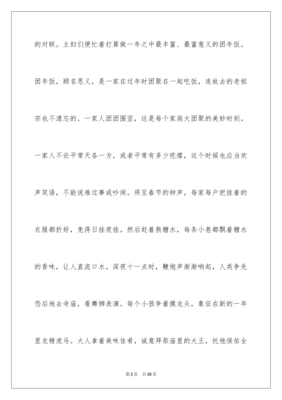 2024初三春节作文_49_第3页