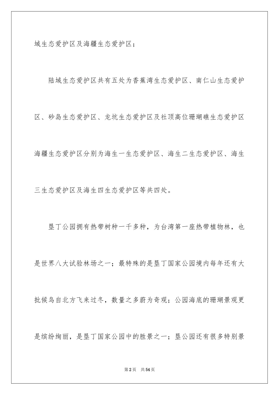 2024台湾导游词_1_第2页