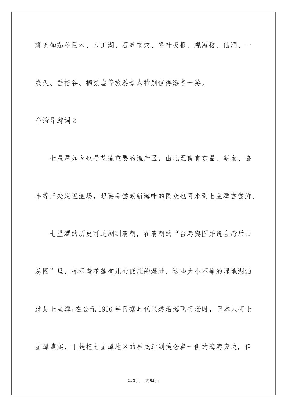 2024台湾导游词_1_第3页