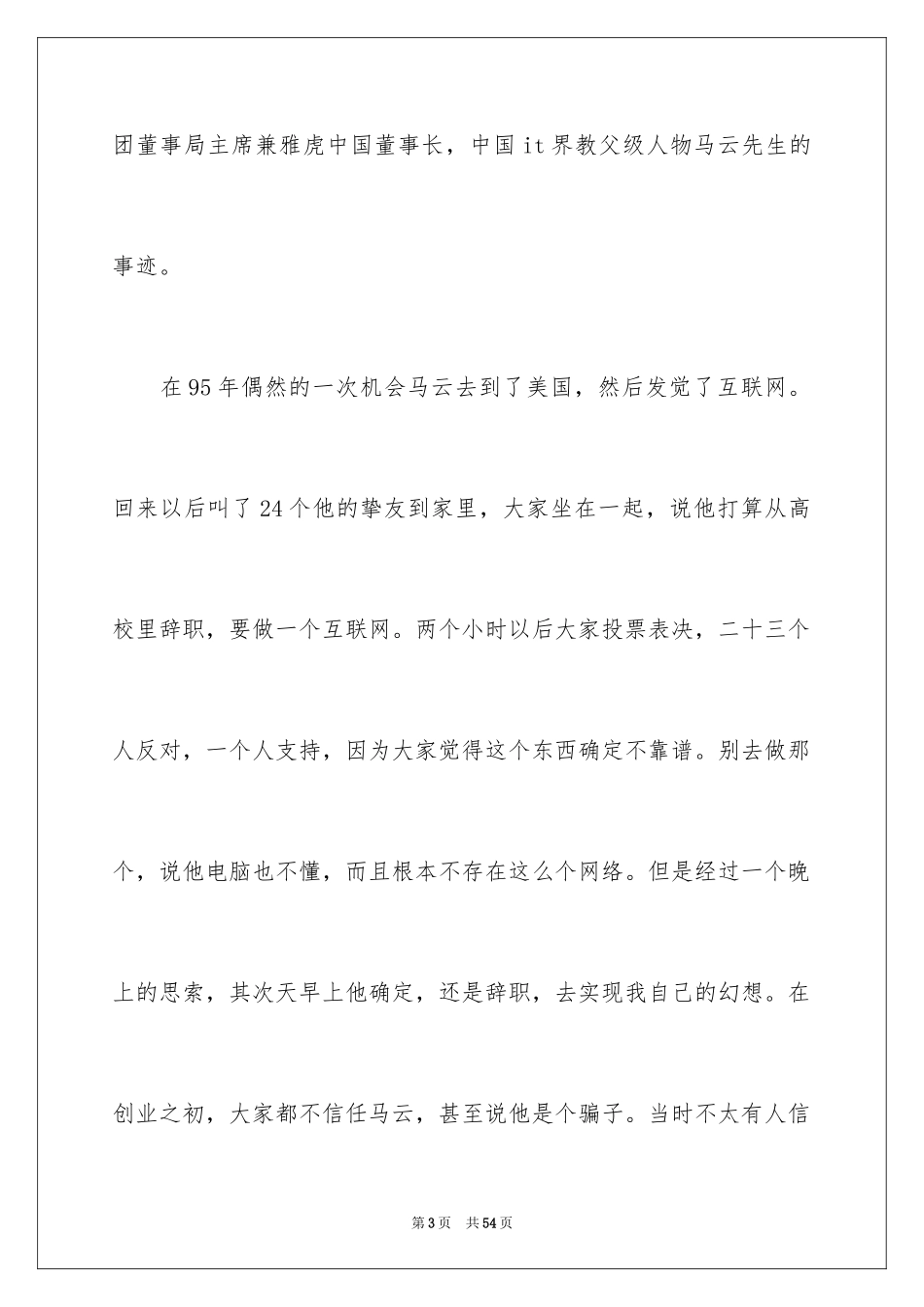 2024创业大赛演讲稿_8_第3页