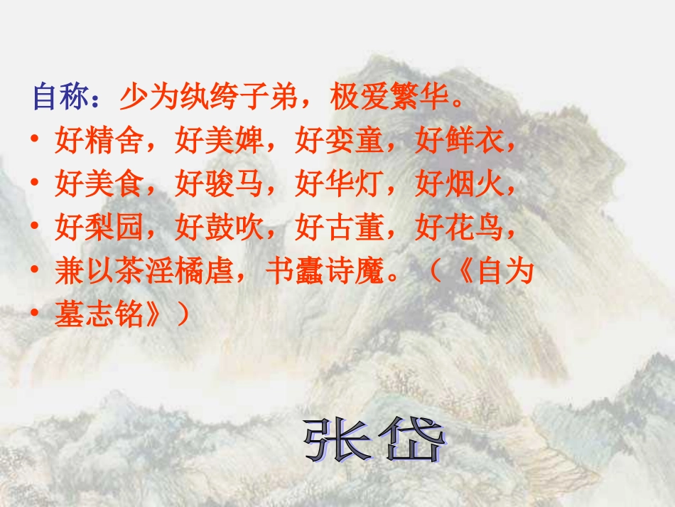 陶庵梦忆序课件_第2页