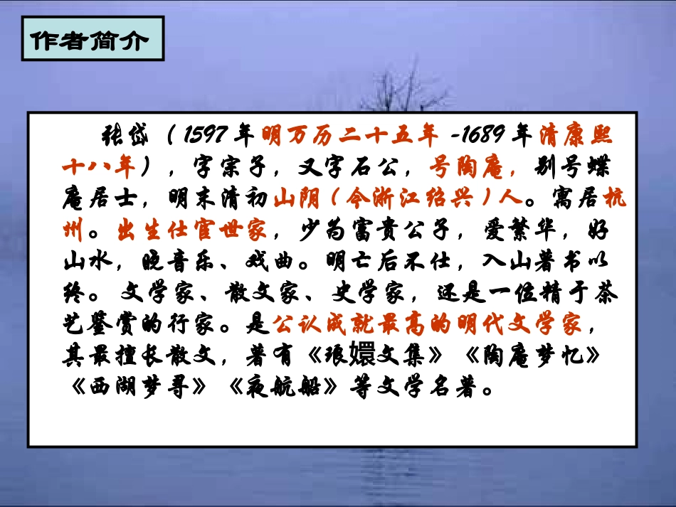 陶庵梦忆序课件_第3页
