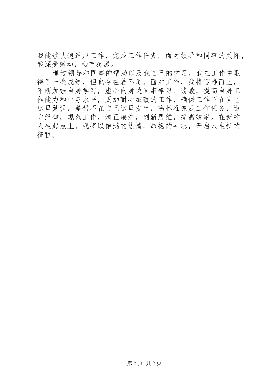 20XX年法院书记员个人年终总结_第2页