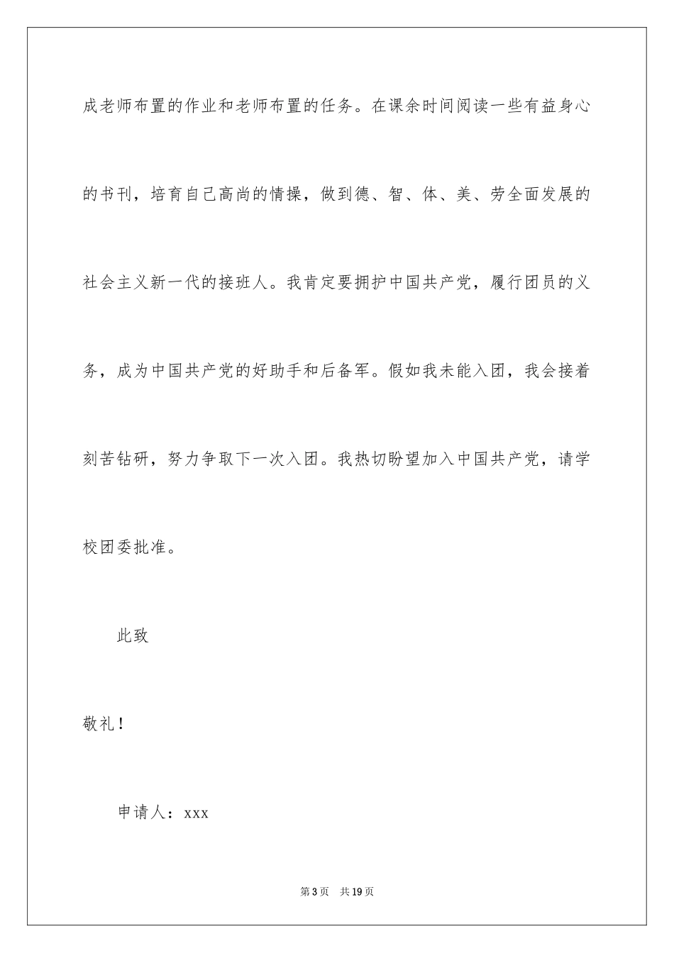 2024学生入团申请书_5_第3页