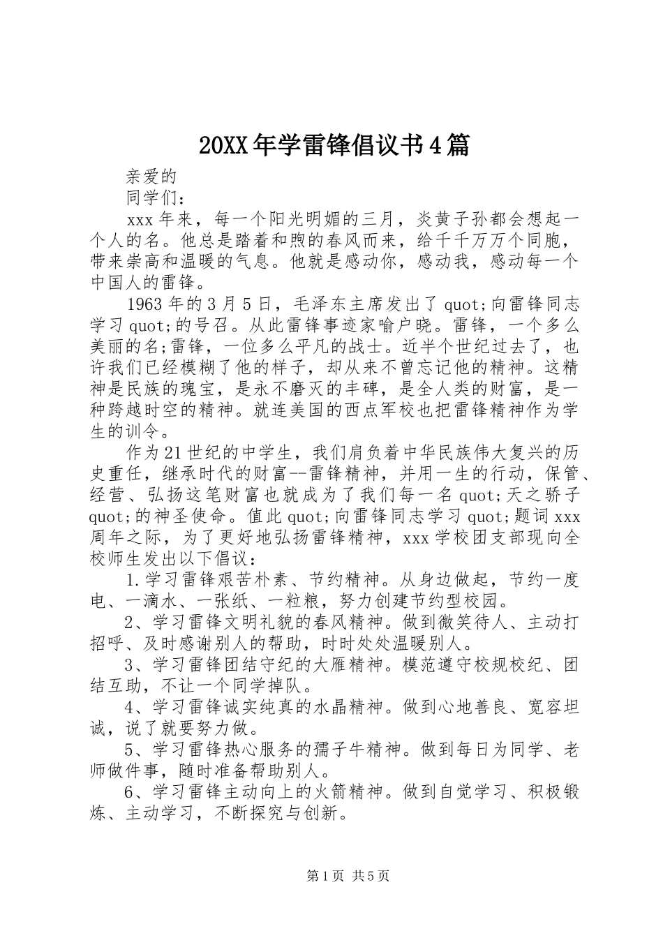 20XX年学雷锋倡议书4篇_第1页