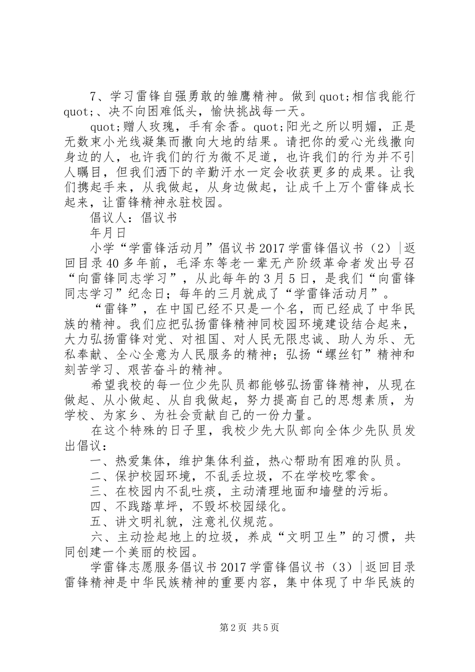 20XX年学雷锋倡议书4篇_第2页