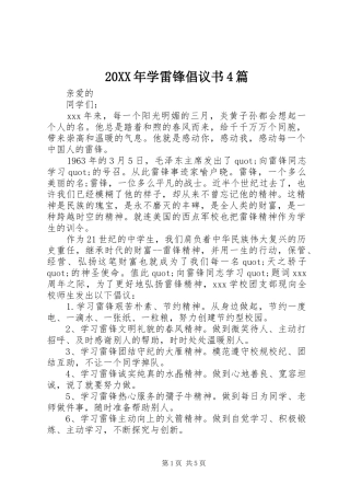 20XX年学雷锋倡议书4篇