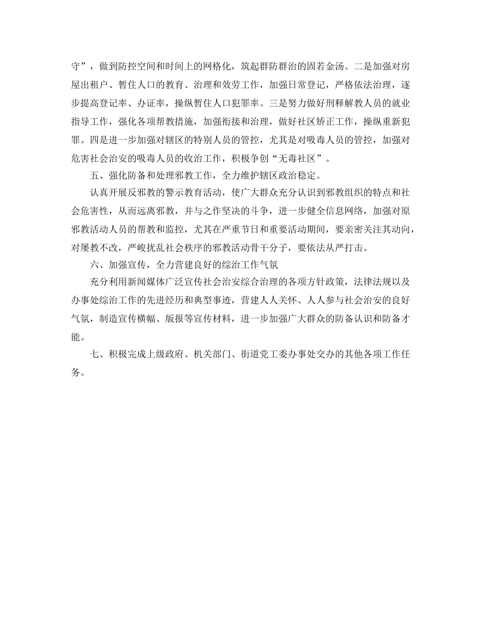 街道综治工作参考计划 _第2页