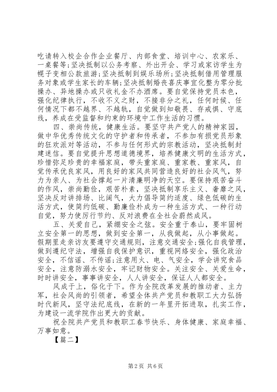 20XX年廉洁过春节倡议书汇编_第2页