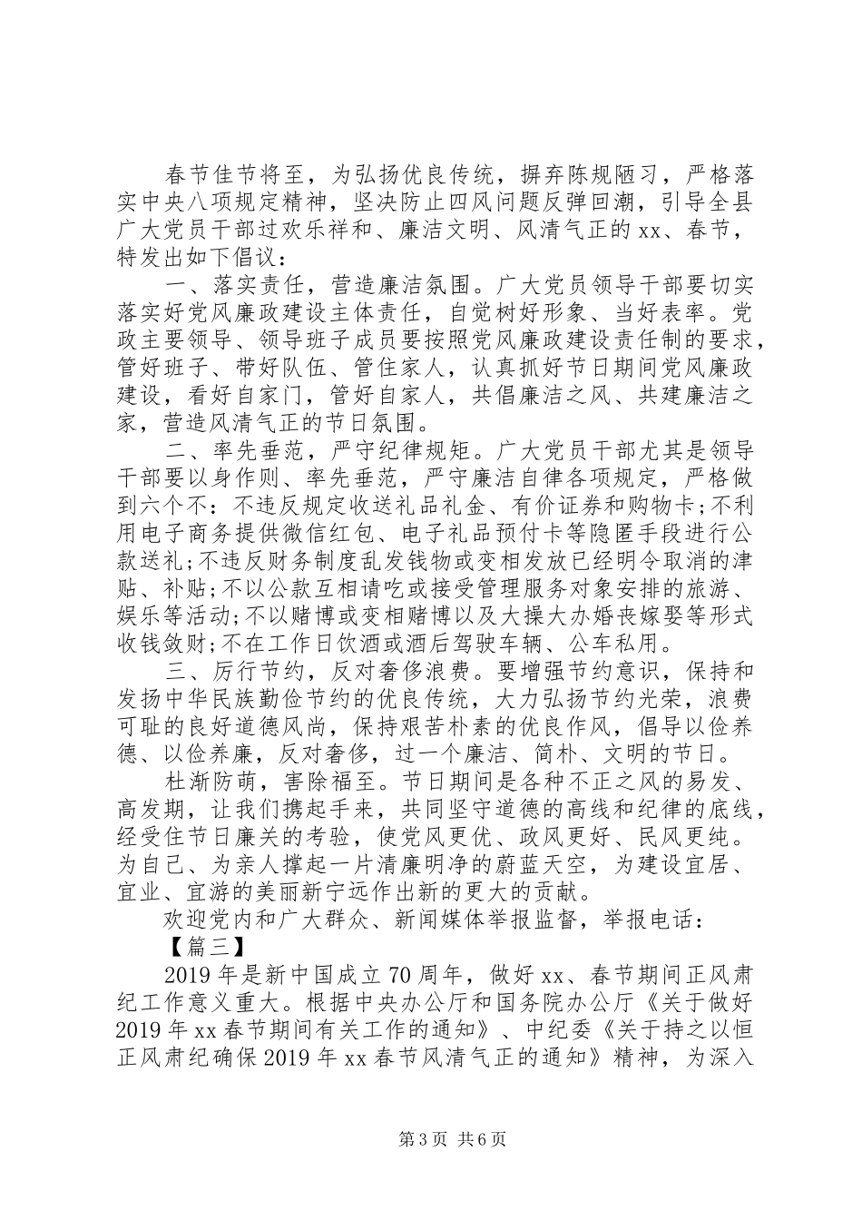 20XX年廉洁过春节倡议书汇编_第3页