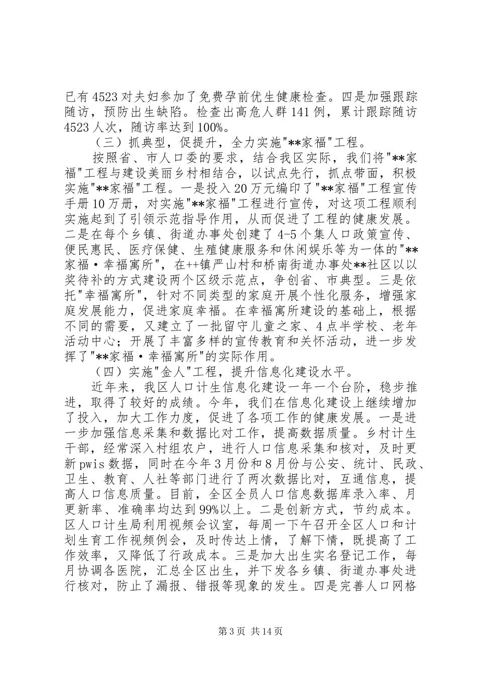 20XX年局计生工作总结_第3页