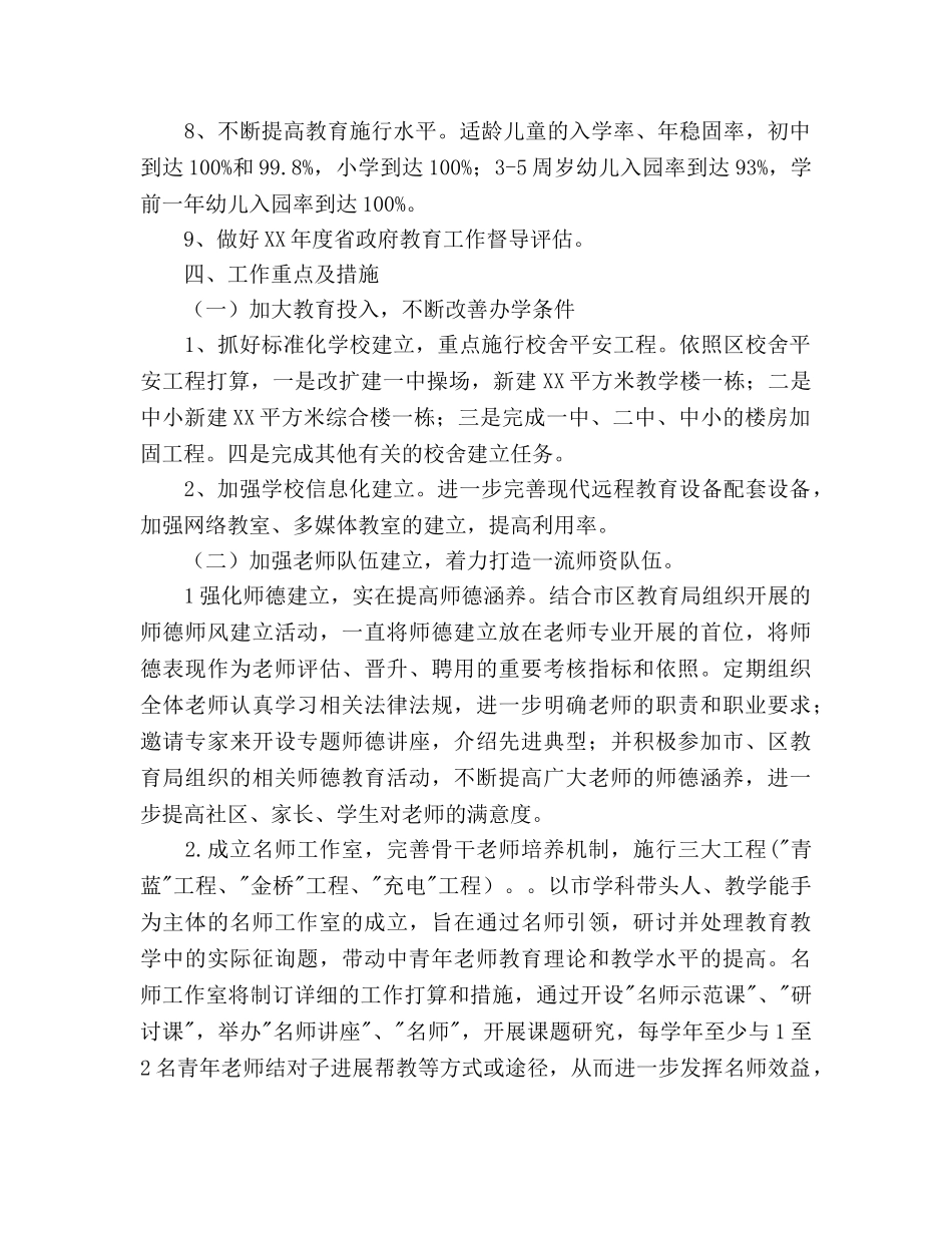 街道教育办公室工作参考计划范文(1) _第2页