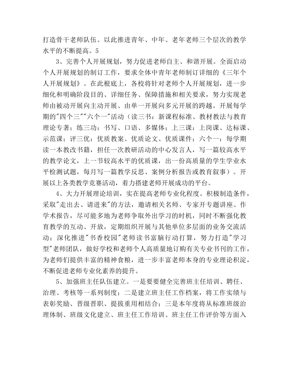 街道教育办公室工作参考计划范文(1) _第3页