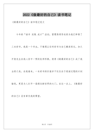 2024《做最好的自己》读书笔记_13