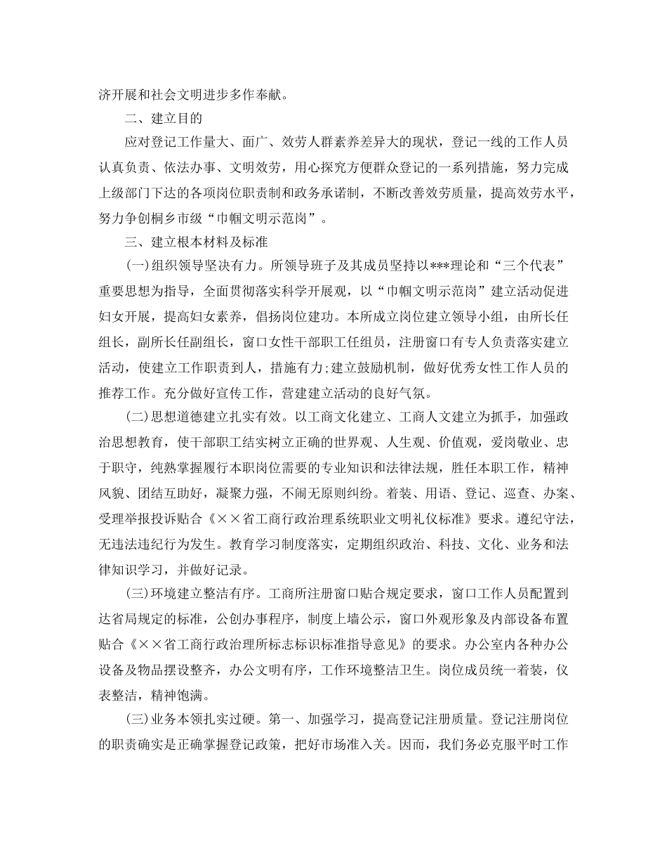 巾帼文明岗建立参考计划 _第2页