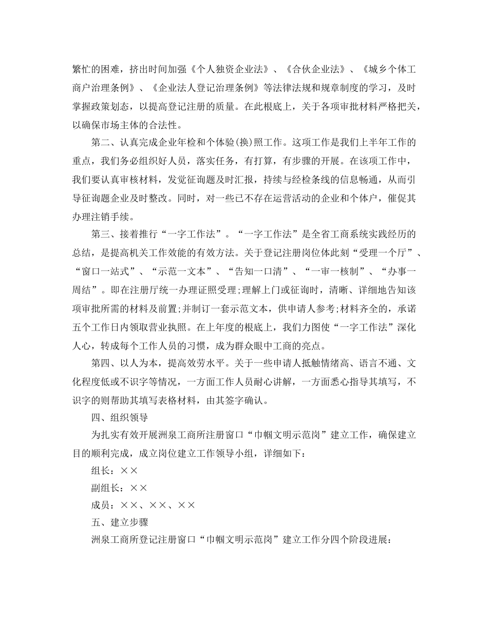 巾帼文明岗建立参考计划 _第3页