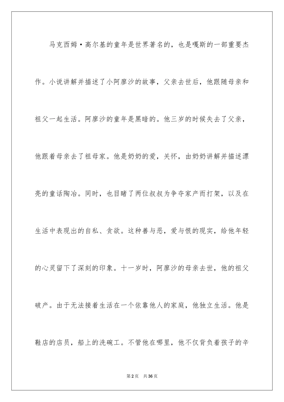 2024《童年》读后感_11_第2页