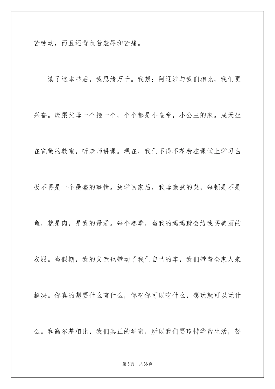 2024《童年》读后感_11_第3页