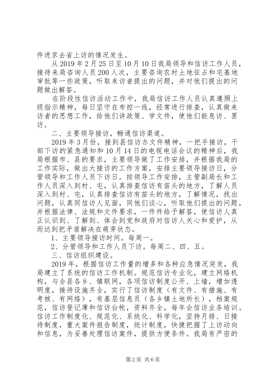 20XX年国土资源局信访工作总结 _第2页