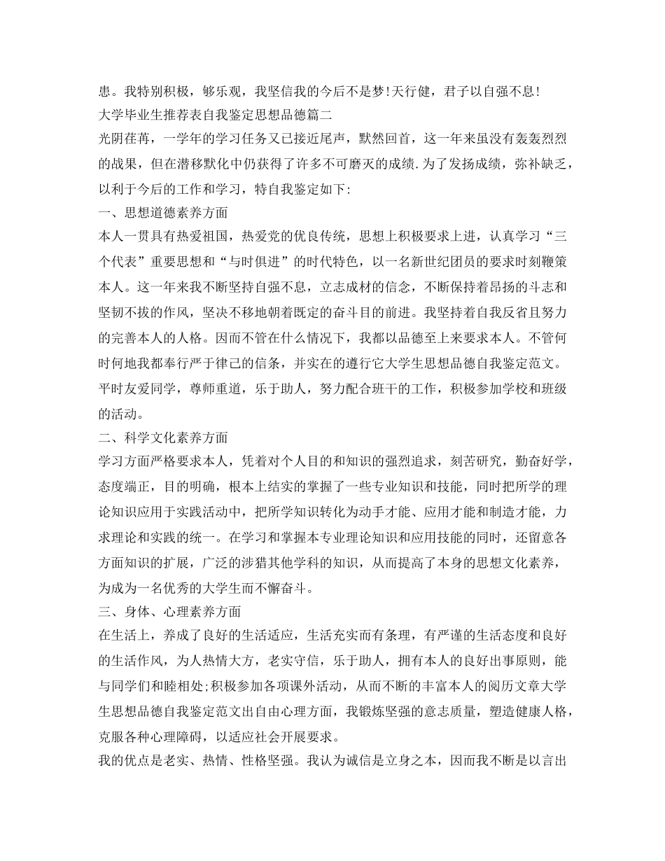 大学毕业生推荐表自我鉴定参考「思想品德篇」 _第2页