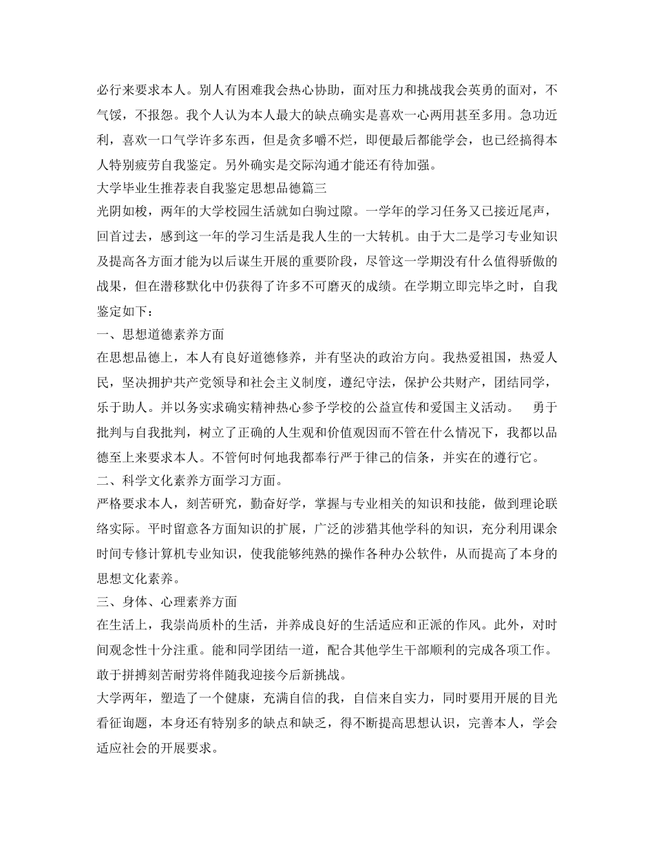 大学毕业生推荐表自我鉴定参考「思想品德篇」 _第3页