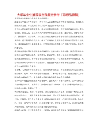 大学毕业生推荐表自我鉴定参考「思想品德篇」 