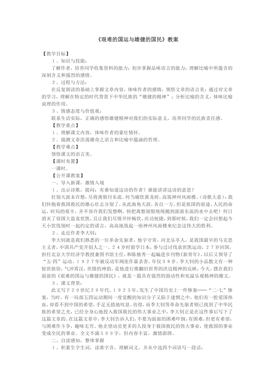 《艰难的国运与雄健的国民》教学案列_第1页