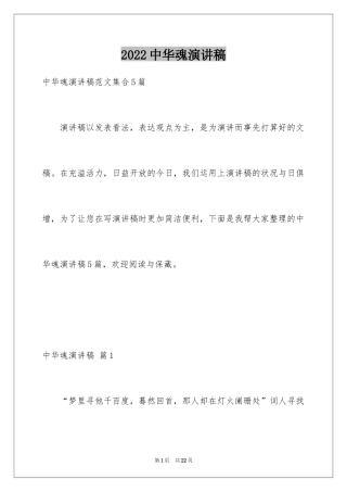 2024中华魂演讲稿_236