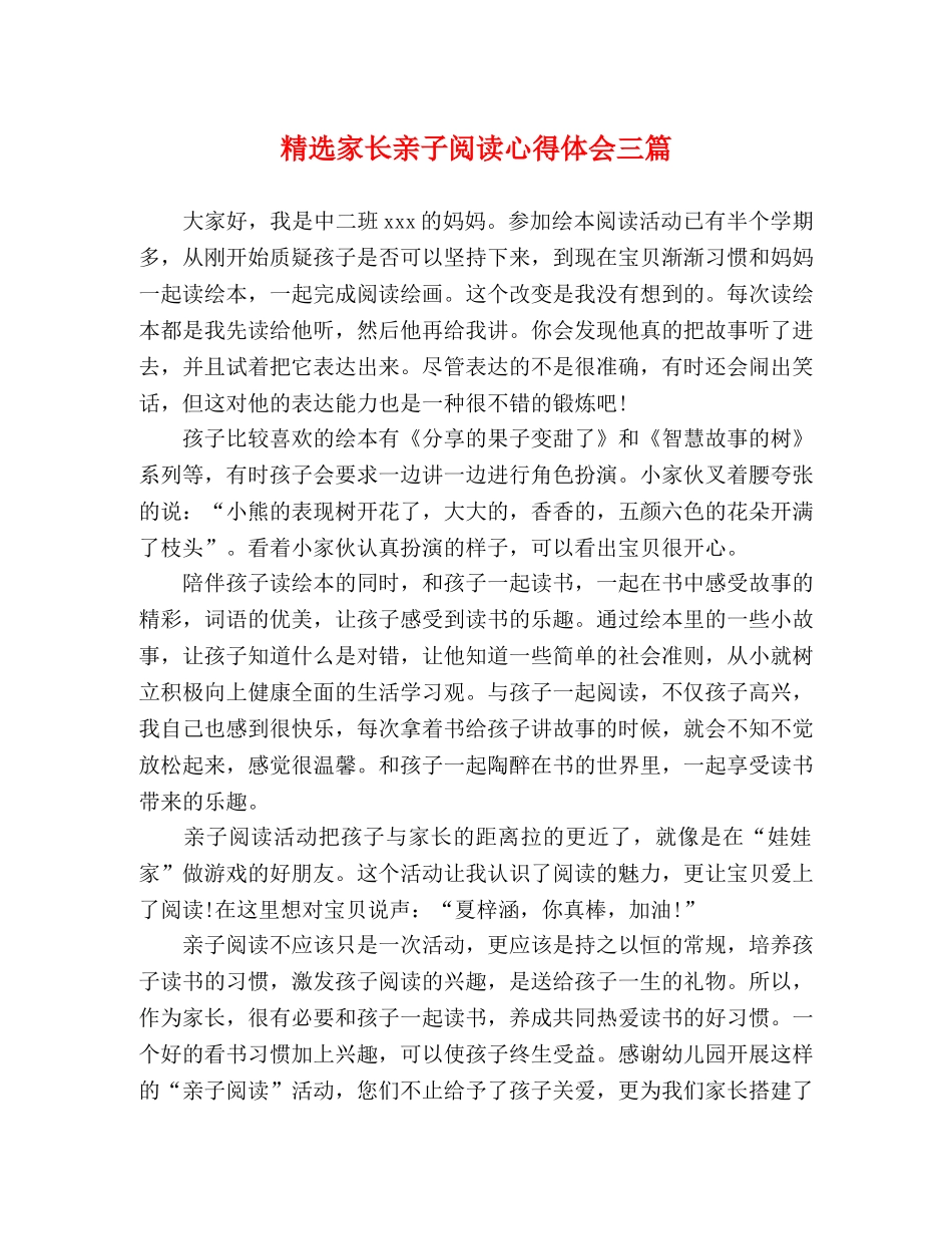 精选家长亲子阅读心得体会三篇 _第1页