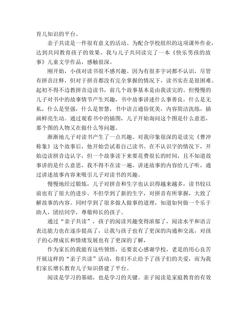 精选家长亲子阅读心得体会三篇 _第2页