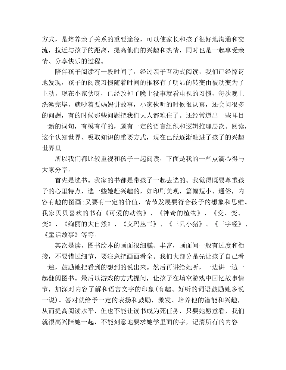 精选家长亲子阅读心得体会三篇 _第3页