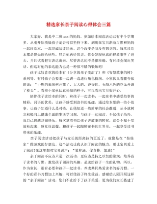 精选家长亲子阅读心得体会三篇 